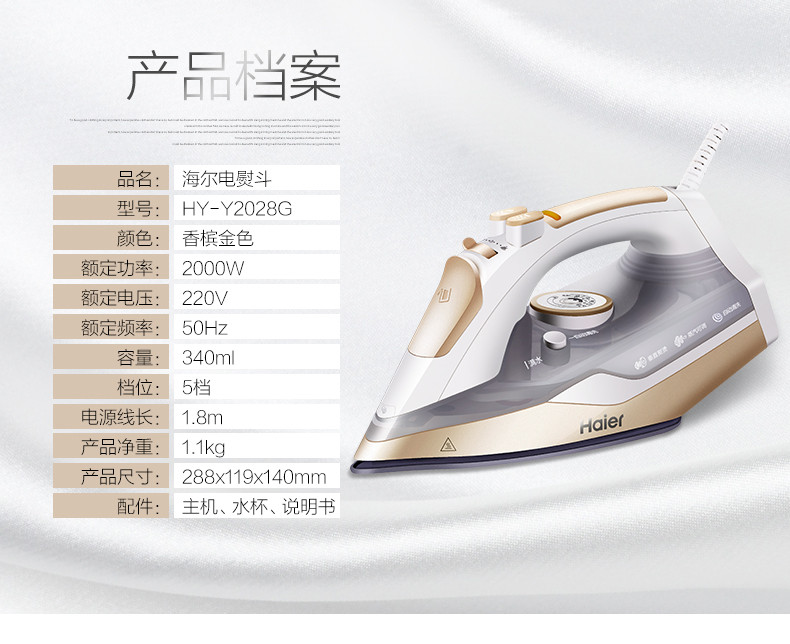 海尔/Haier 海尔蒸汽熨斗家用熨烫机手持式小型便携电熨斗烫衣服HY-Y2028G