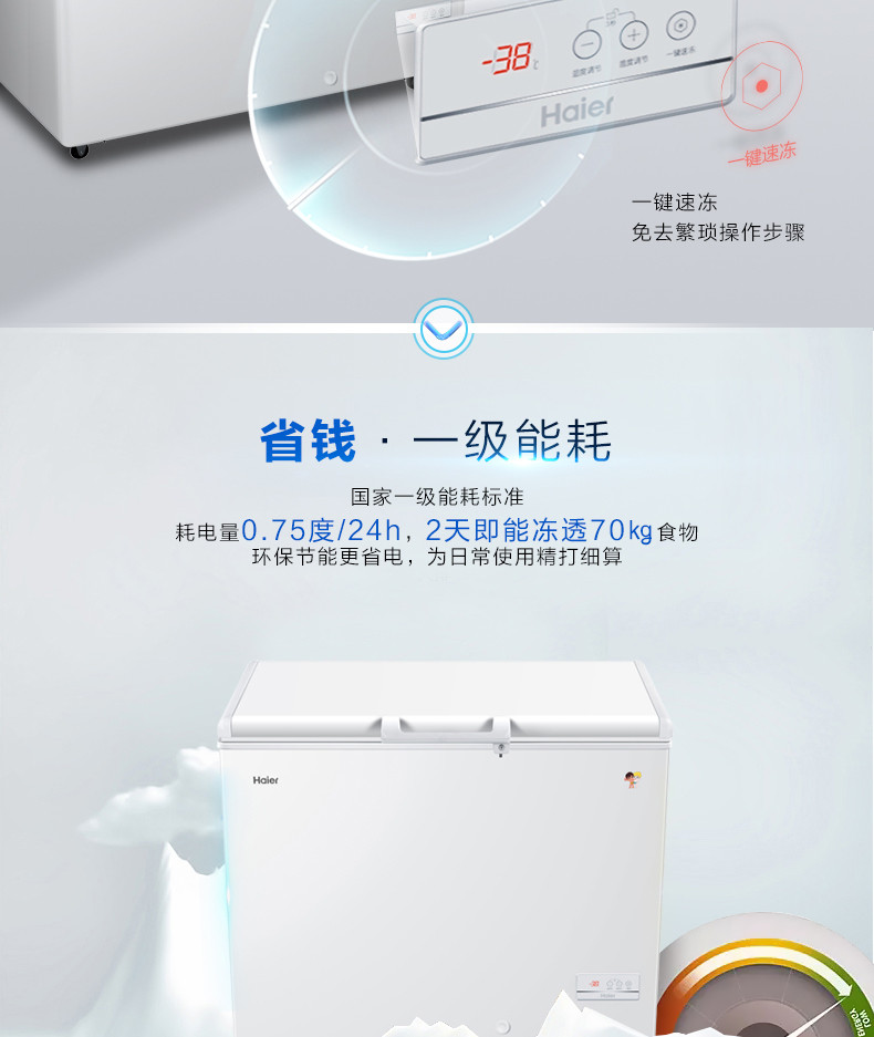 海尔/Haier BC/BD-320HED 冻力强劲，控温精准，食材无忧