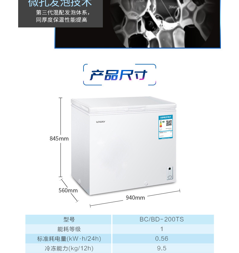 Leader/统帅 BC/BD-200TS 冷柜家用商用 小型 冷藏冷冻卧式单温