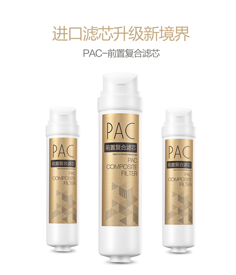 【PAC前置复合滤芯】比佛利净水器G400专用前置复合滤芯 6-12个月