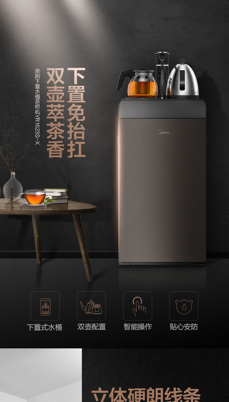 Midea/美的饮水机茶吧机立式家用下置式智能自动上水饮水机茶吧机