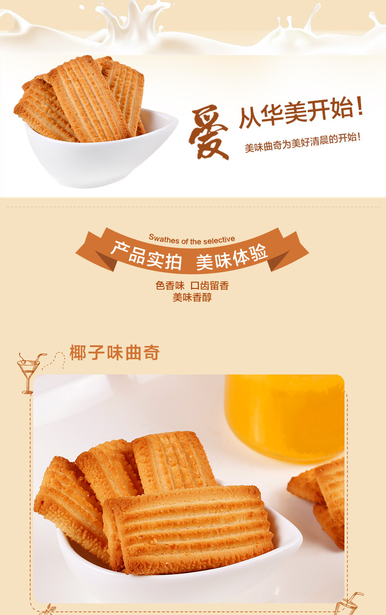 华美食品 酥性饼干 粗粮饼干/牛乳味468g 办公零食糕点小吃