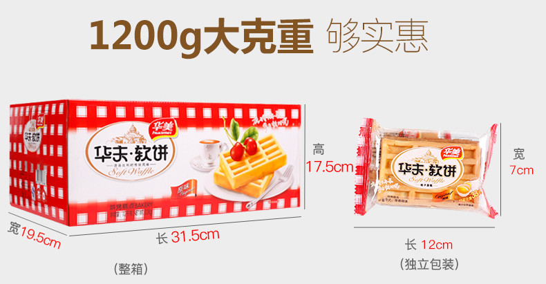 华美华夫饼干整箱批发面包糕点1200g营养早餐食品网红小零食