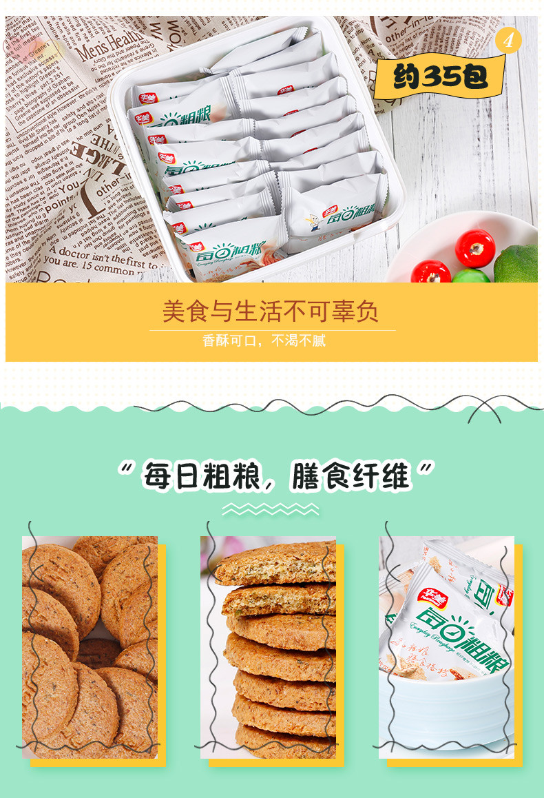 华美食品 粗粮饼早餐食品每日粗粮饼干休闲零食大礼包700g