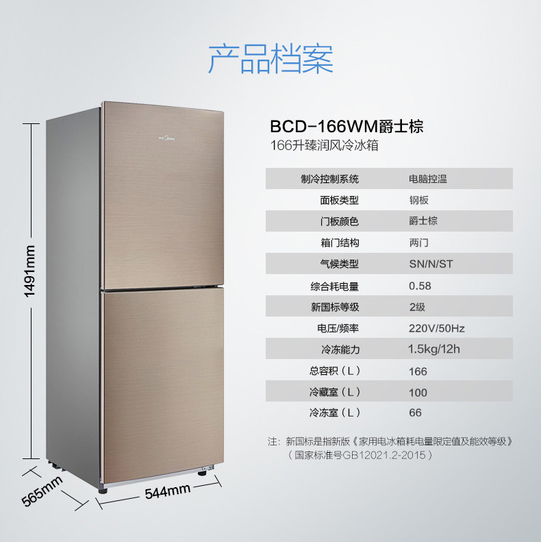 Midea/美的 BCD-166WM冰箱双开门两门小型冰箱家用风冷无霜电冰箱
