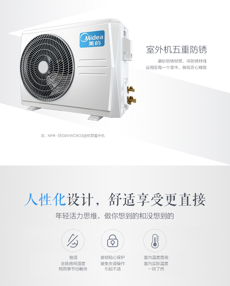 Midea/美的 KFR-35GW/WCBD3@大1.5匹智能静音冷暖定速空调挂机