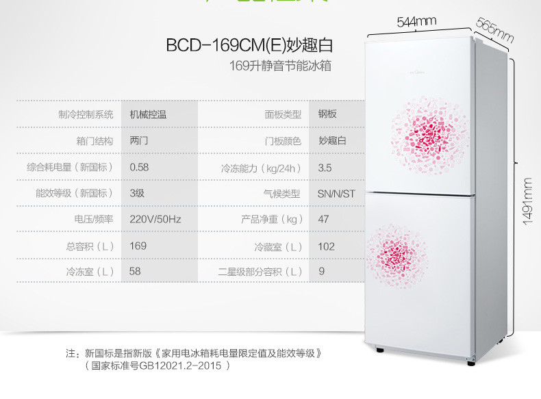 Midea/美的 BCD-169CM(E)双开门冰箱两门小冰箱家用冷藏冷冻冰箱