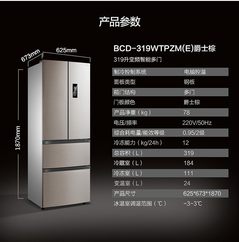 Midea/美的 BCD-320WGPZM四门冰箱多门家用电冰箱节能变频风冷