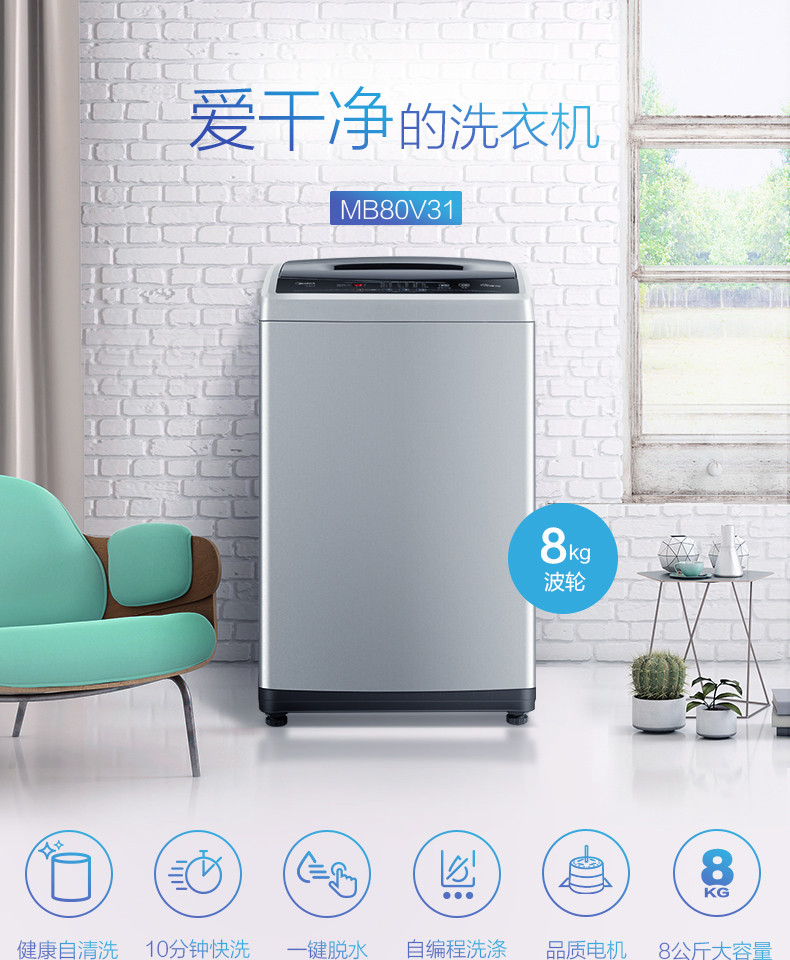 Midea/美的MB80V31 8KG公斤洗衣机全自动家用节能静音波轮大容量