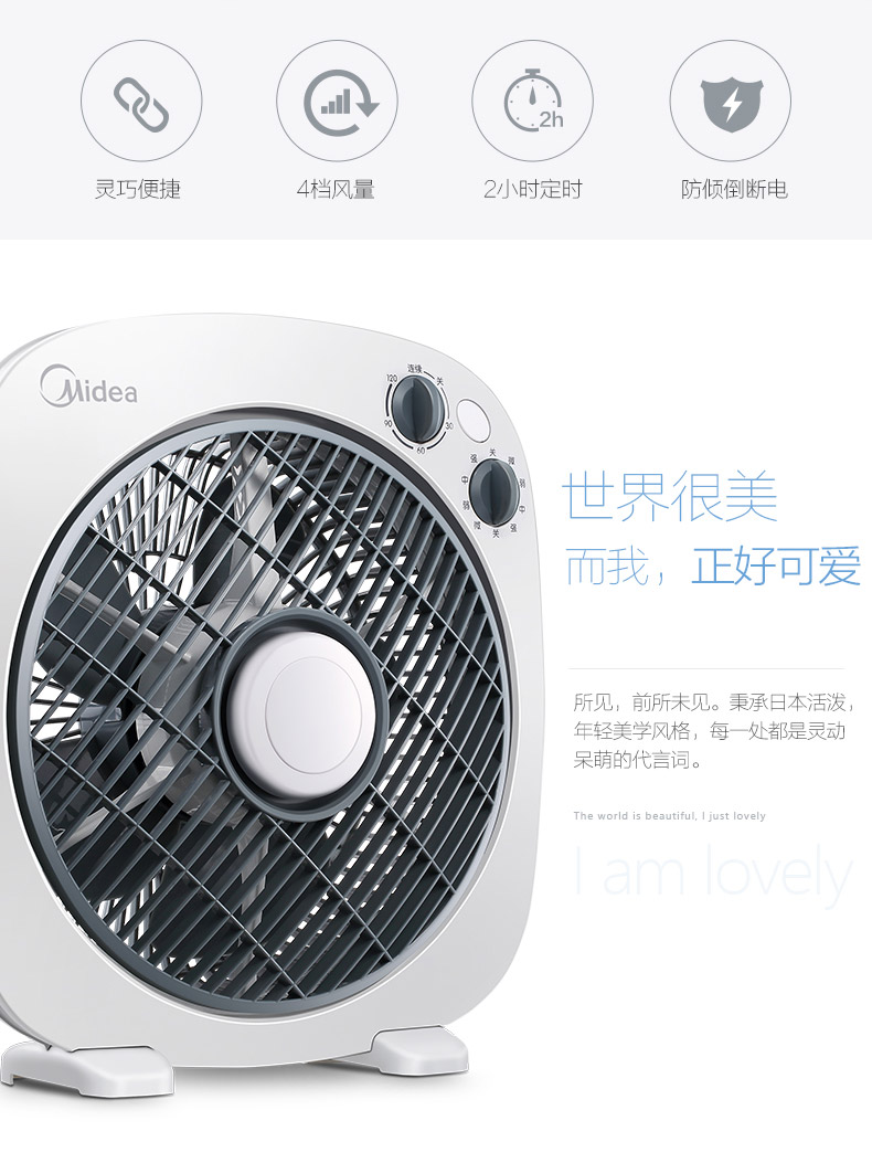 Midea/美的  KYT25-17D 转页电风扇 清凉柔风 灵巧便捷 4档风量