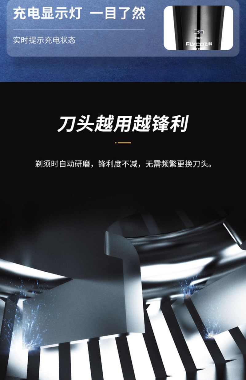 飞科/FLYCO 剃须刀电动刮胡刀男士全身水洗智能充电式三刀头胡须刀FS367