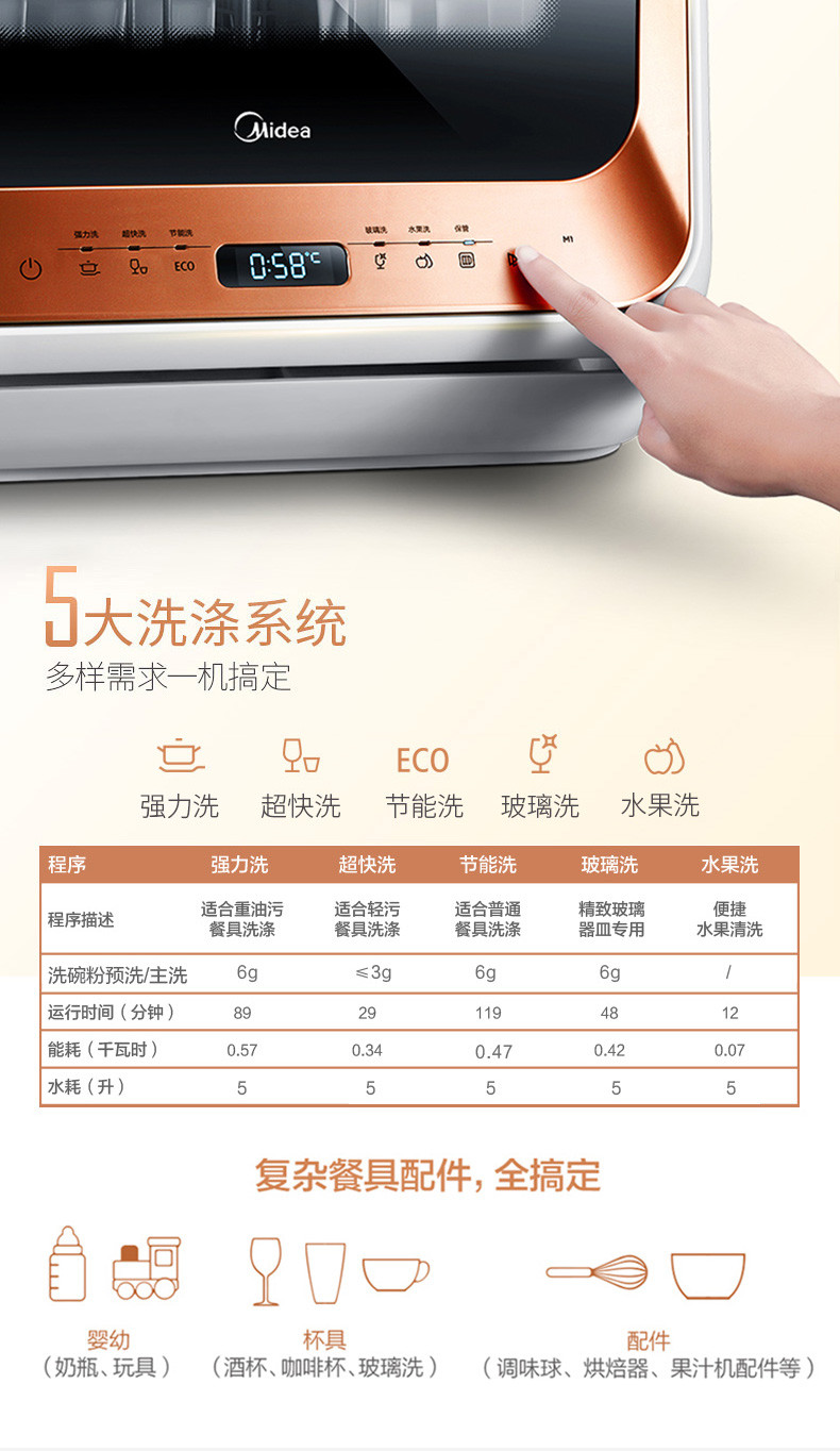 美的/MIDEA  M1免安装洗碗机 台式全自动家用智能迷你小型家庭刷碗机