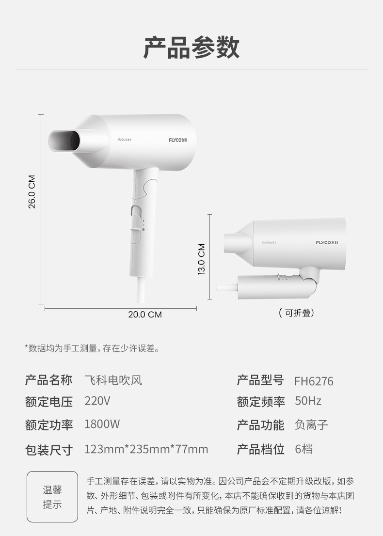 飞科/FLYCO 电吹风机家用学生宿舍护发不伤发网红静音负离子吹风筒FH6276