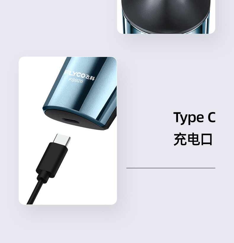 飞科/FLYCO 剃须刀电动男士刮胡刀全身水洗智能充电式胡须刀刮胡须fs926