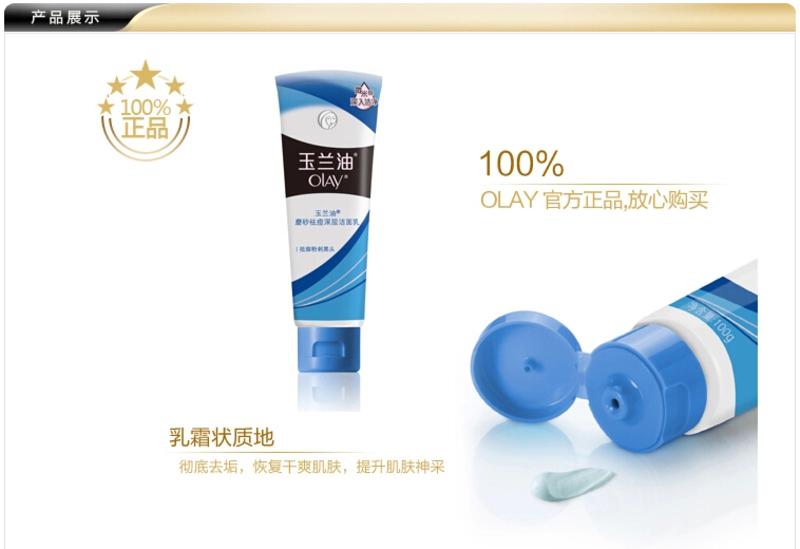 【满99减50】玉兰油/OLAY 磨砂祛痘深层洁面乳 100g