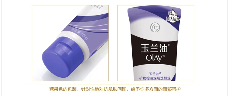 玉兰油/OLAY 矿物控油洗颜泥 100g