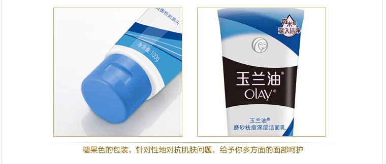 【满99减50】玉兰油/OLAY 磨砂祛痘深层洁面乳 100g