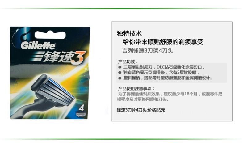 吉列/Gillette 锋速3手动剃须刀刀片 4刀片装