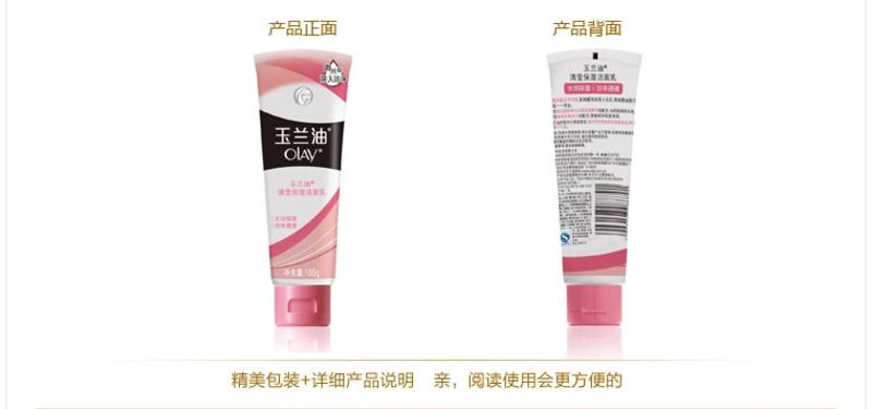 玉兰油/OLAY 清莹保湿洁面乳100g