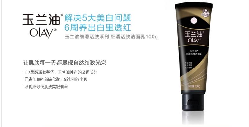 玉兰油/OLAY 细滑活肤洁面乳100g 深层清洁