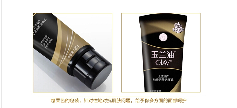 玉兰油/OLAY 细滑活肤洁面乳100g 深层清洁