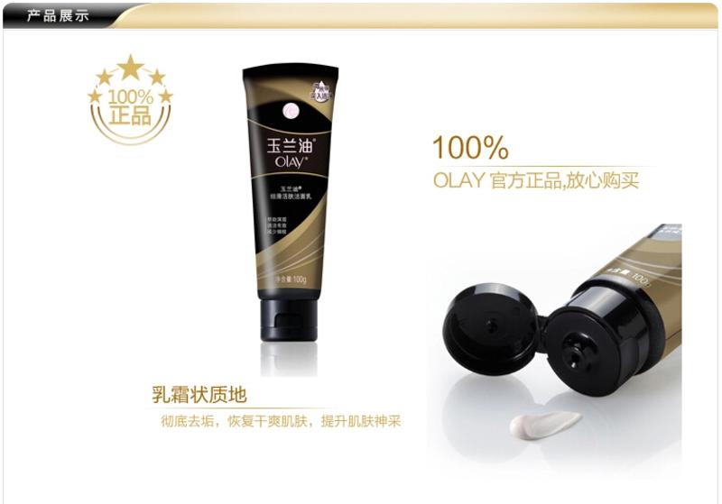 玉兰油/OLAY 细滑活肤洁面乳100g 深层清洁