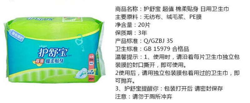 护舒宝卫生巾超值棉柔贴身230mm20片装日用     瞬吸持久干爽