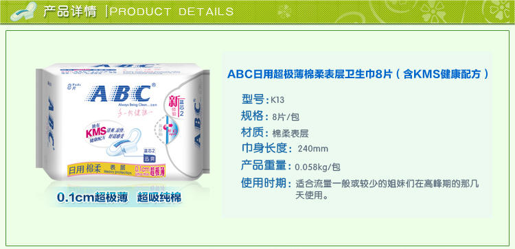 清仓包邮！ABC 日用超极薄棉柔排湿表层卫生巾8片K13*2 有赠品字样