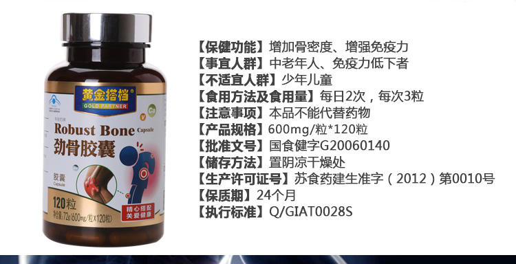 黄金搭档劲骨胶囊120粒  送爸妈！好评如潮！年货包邮