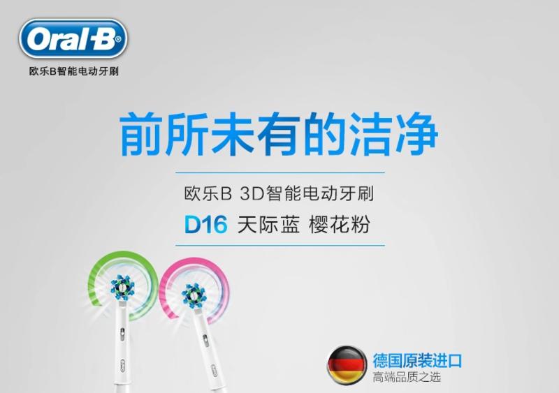 【德国进口】 欧乐B/Oral B/博朗 D16升级版 专业护理型电动牙刷  情侣款 单支装