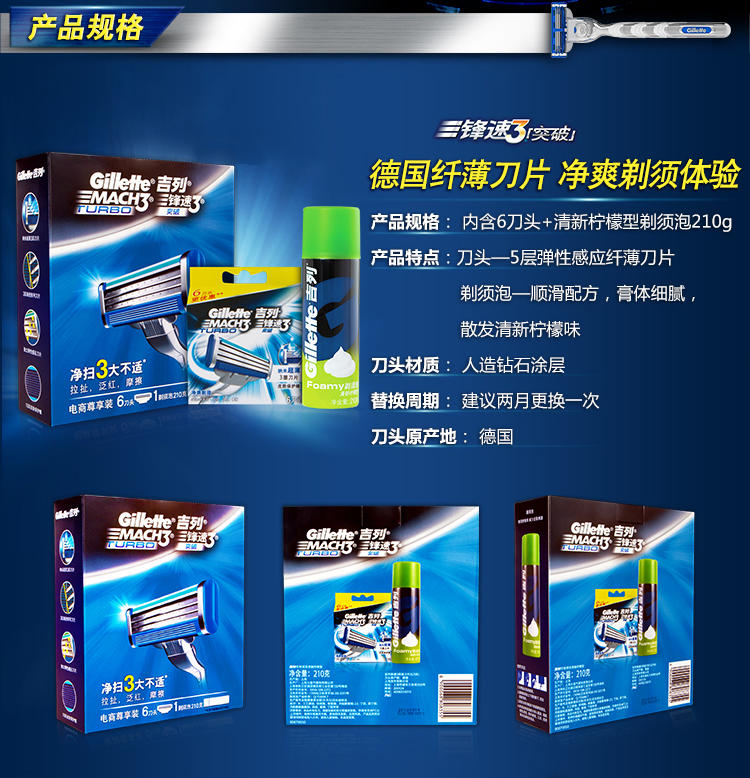 吉列/Gillette 锋速3突破剃须刀片6刀头+210g剃须泡 电商尊享装