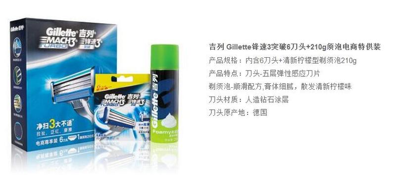 吉列/Gillette 锋速3突破剃须刀片6刀头+210g剃须泡 电商尊享装