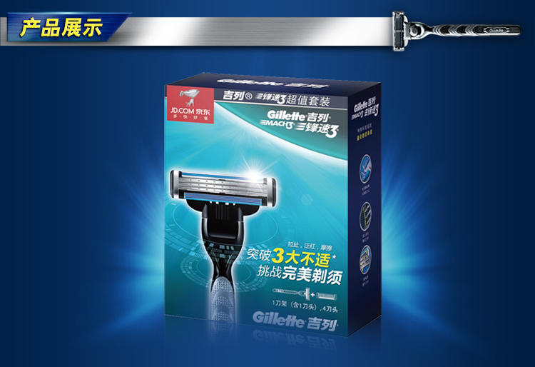 吉列/Gillette 锋速3超值套装 1刀架（含刀头）+8刀头 剃须刀