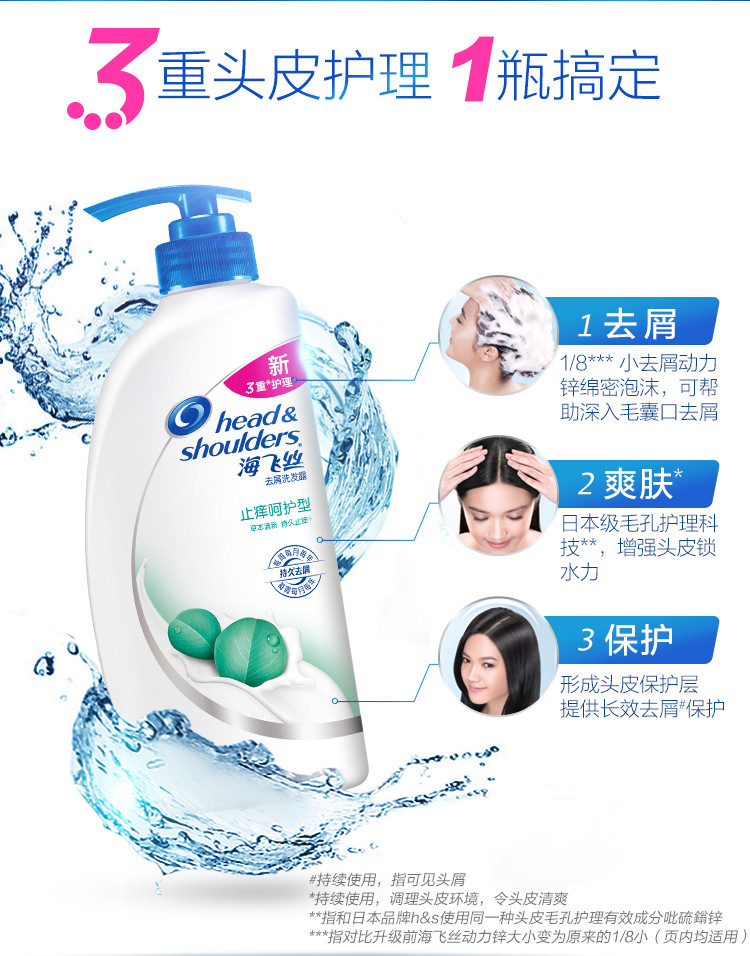 海飞丝去屑洗发露 止痒呵护型750ml