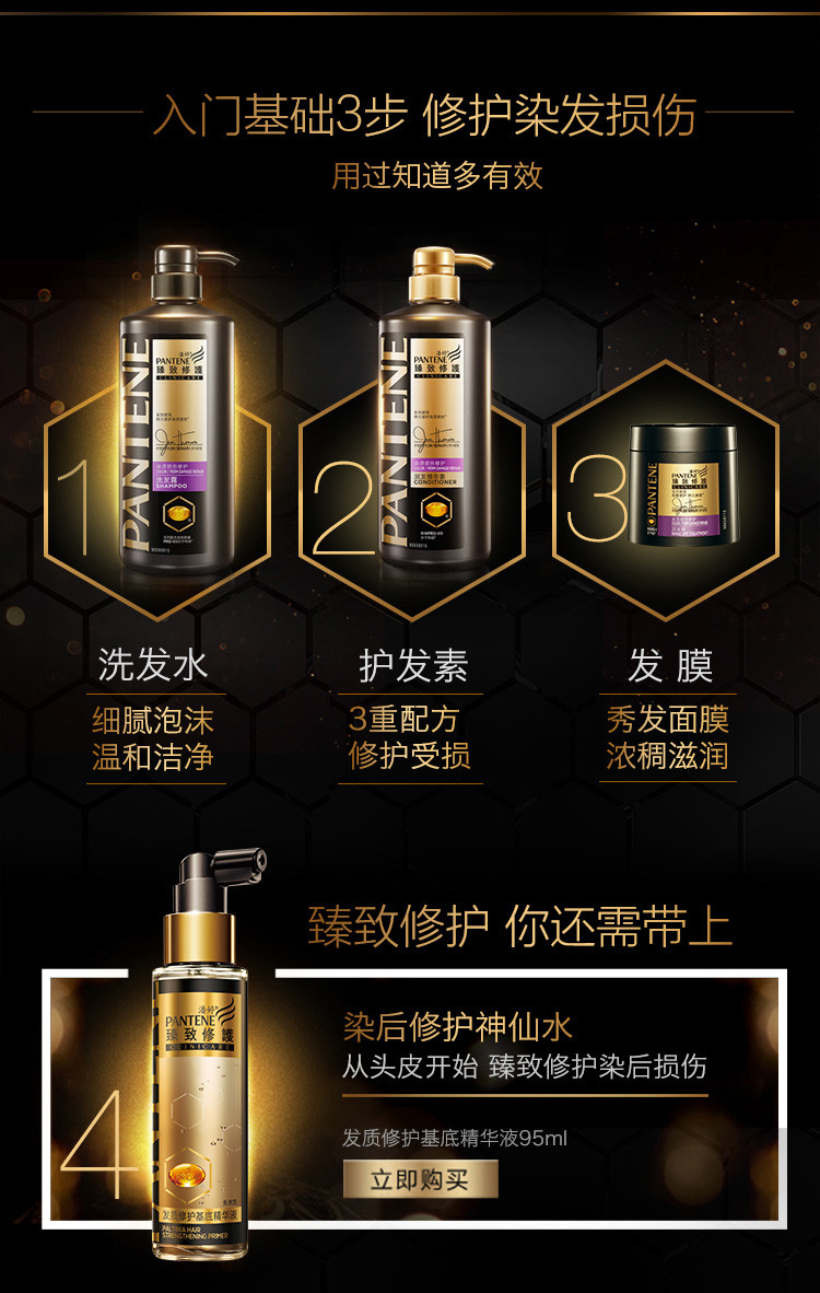 潘婷（pantene） 染烫损伤修护洗发露600ml+精华素600ml洗护组合