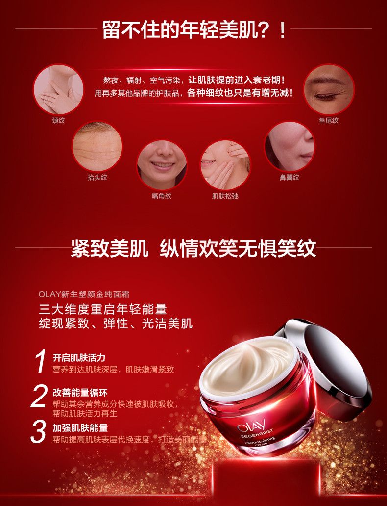 玉兰油/OLAY 新生塑颜金纯面霜50g 大红瓶 淡化细纹