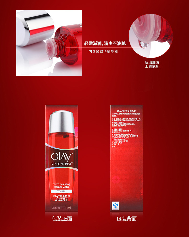 玉兰油/OLAY 新生塑颜金纯活能水150ml 提拉紧致