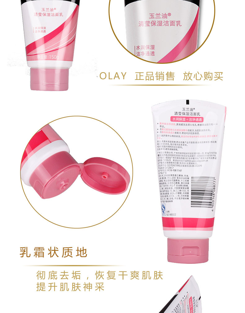 玉兰油/OLAY 清莹保湿洁面乳150g