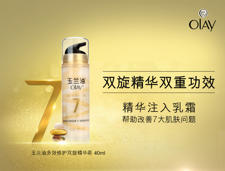 玉兰油/OLAY 多效修护双旋精华霜40ml 补水保湿 提拉紧致 收缩毛孔