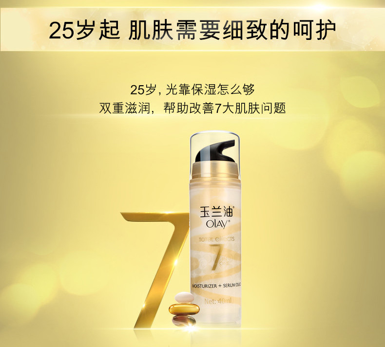 【满99减50】玉兰油/OLAY 多效修护双旋精华霜40ml 补水保湿 提拉紧致 收缩毛孔