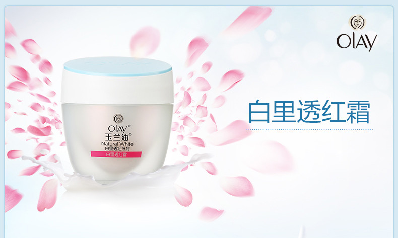 【满99减50】玉兰油/OLAY 白里透红霜50g 白皙保湿