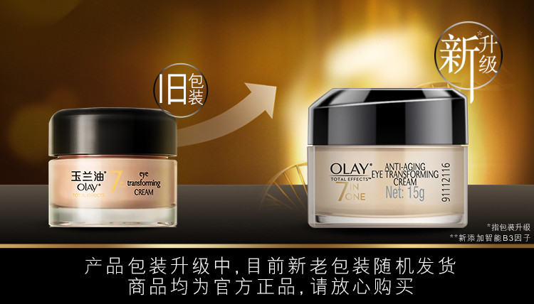 【满99减50】玉兰油/OLAY 多效修护眼霜15g