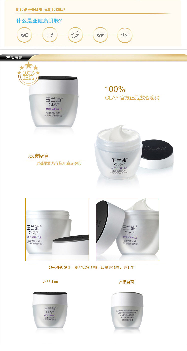 【满99减50】玉兰油/OLAY 活肤菁华霜50g 解决肌肤暗哑，干燥