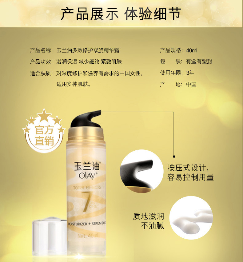 玉兰油/OLAY 多效修护双旋精华霜40ml 补水保湿 提拉紧致 收缩毛孔