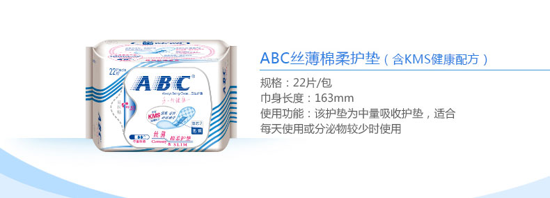 ABC 草本私密护理液80ml+护垫丝薄棉柔22片*3包  护理组合