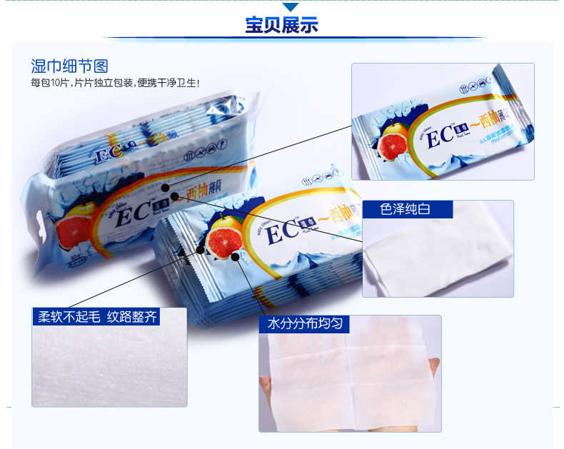 ABC EC易洁西柚薄荷湿巾10片装E04