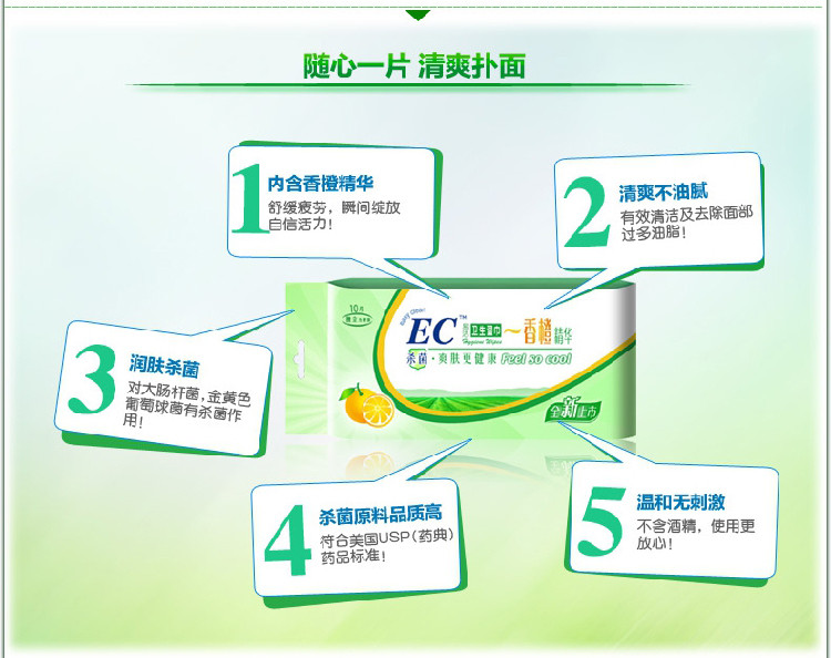 ABC EC易洁香橙精华卫生湿巾10片装 P03