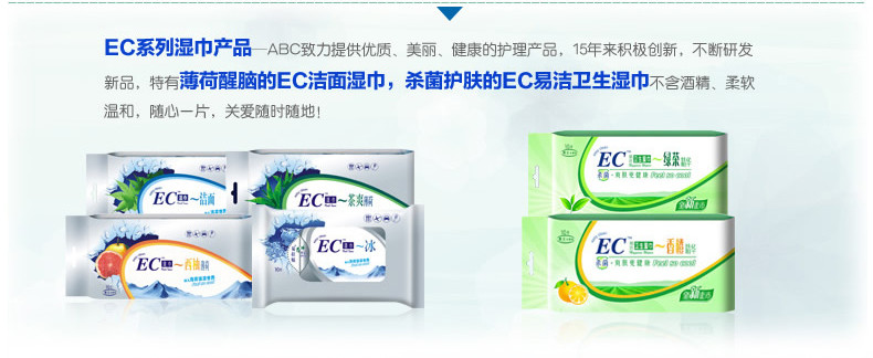 ABC EC易洁西柚薄荷湿巾10片装E04