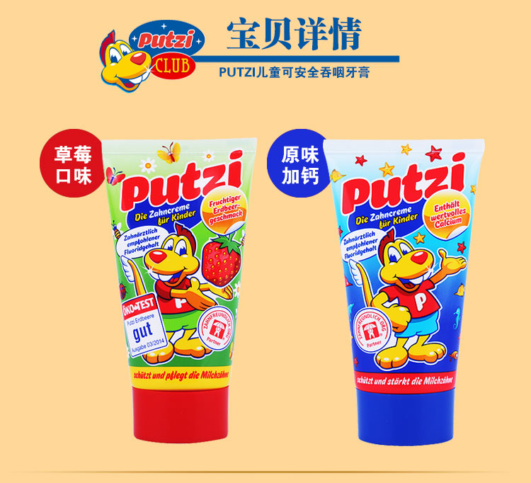 PUTZI 儿童可吞咽牙膏50ml 德国进口 0-6岁宝宝