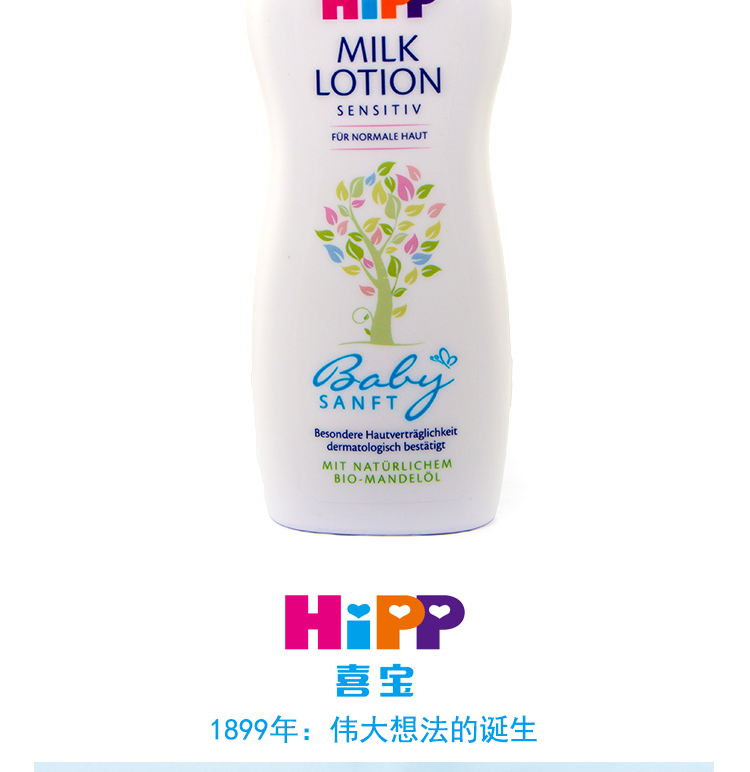 喜宝 Hipp有机杏仁油免敏婴儿润肤乳液350ml